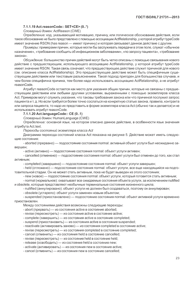 ГОСТ ISO/HL 7 21731-2013, страница 29